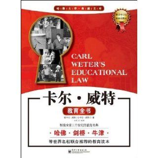 The Complete Collection of the Education of Karl Witte(the latest illustrated revision, hardcover) (Chinese Edition) Karl Heinrich Gottfried Witte 9787121188541 Books