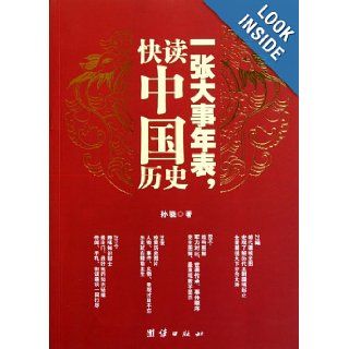 Events Chronicle A Brief Chinese History (Chinese Edition) sun xiao 9787512606791 Books