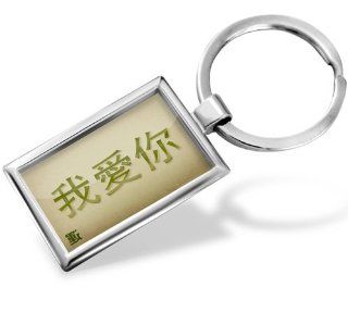 Schlsselanhnger "Ich liebe Dich" Chinesischen Schriftzeichen Bambus grn, Schlsselring 1A Schlsselerlebnis Bürobedarf & Schreibwaren