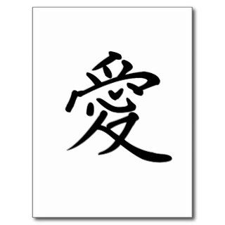 Chinese Symbol for love Postcard