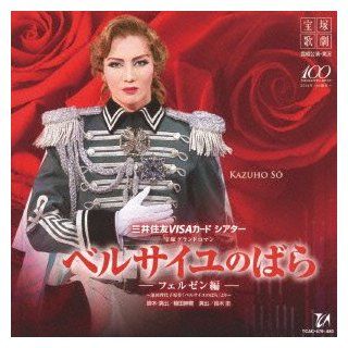 So Kazuho And Takarazuka Revue Company   Yuki Gumi Takarazuka Daigekijyo Live CD The Rose Of Versailles Fersen Hen (2CDS) [Japan CD] TCAC 479 Music