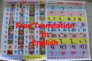 Thai Language Alphabet Consonant Vowel Number Tone Mark 2 Posters Training Study  Prints  