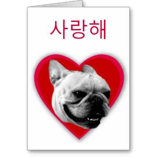 사랑해 Korean I Love You French Bulldog greeting card