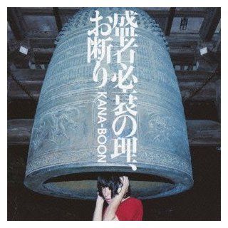 Kana Boon   Jousha Hissui No Kotowari Okotowari (CD+DVD) [Japan LTD CD] KSCL 2303 Music
