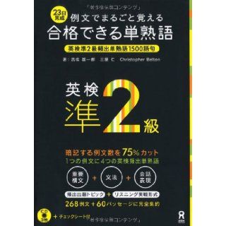 (Eiken manual Ask publication) quasi two class single phrase Eiken can be completed using the pass the 23rd to remember in the whole CD3 sheet with sentences (2009) ISBN 4872177061 [Japanese Import] Yuichiro Yoshinari 9784872177060 Books