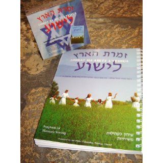 Fruit of Zion   Ultimate Messianic Worship Songbook / includes CD Set containing all 230 songs from the "Songbook for Messianic Worship" on 8 CDs / Includes Reuben, Simeon, Levi, Judah, Benjamin, Dan, Joseph, Naphtali, Zebulun, Issachar, Asher, 