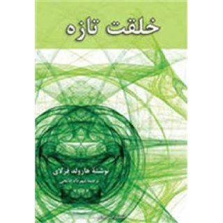 New Born Eight Pillars of Salvation (Persian Edition) Harold Freligh, Mehrdad Fatehi 9781904992707 Books