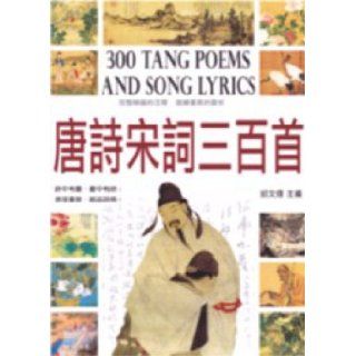 Tang and Song three hundred (color version) (comes with Tang and Song three hundred audio CD) (Traditional Chinese Edition) QiuWenWei 9789868080478 Books
