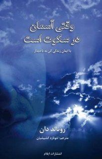 When Heaven Is Silent Live by Faith, Not by Sight (Persian Edition) Ronald Dunn, Leonard Keshishian 9781906256944 Books