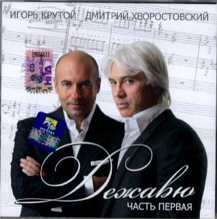 Dmitri Hvorostovsky. Deja vu. Part 1 Music