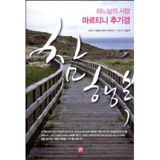 True Happiness (Korean edition) Carlo Maria Martini 9788984813519 Books