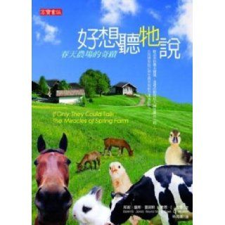 Good to hear it said   Spring Farm miracle # (Traditional Chinese Edition) BangNiQiongSiLeiZSiEnEHaiMan 9789861850917 Books