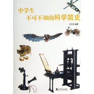 Brief Science History Middle School Students should know (Chinese Edition) Wang Li Mei 9787509204870 Books